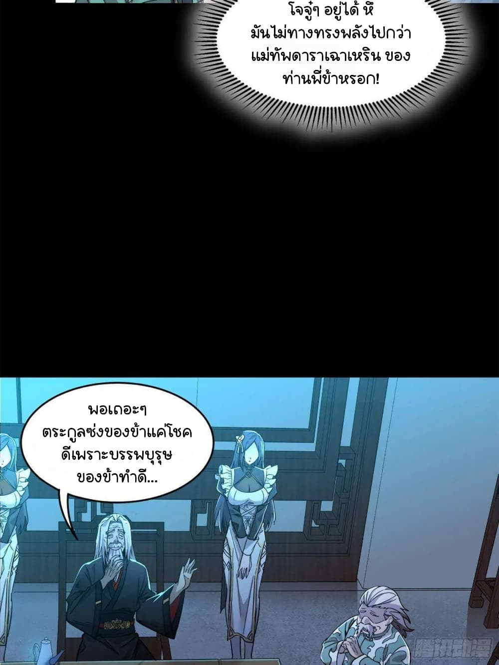 Legend of Star General page 32