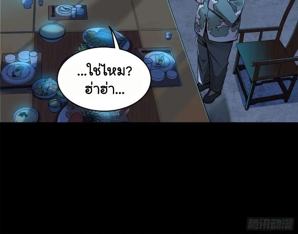Legend of Star General page 33