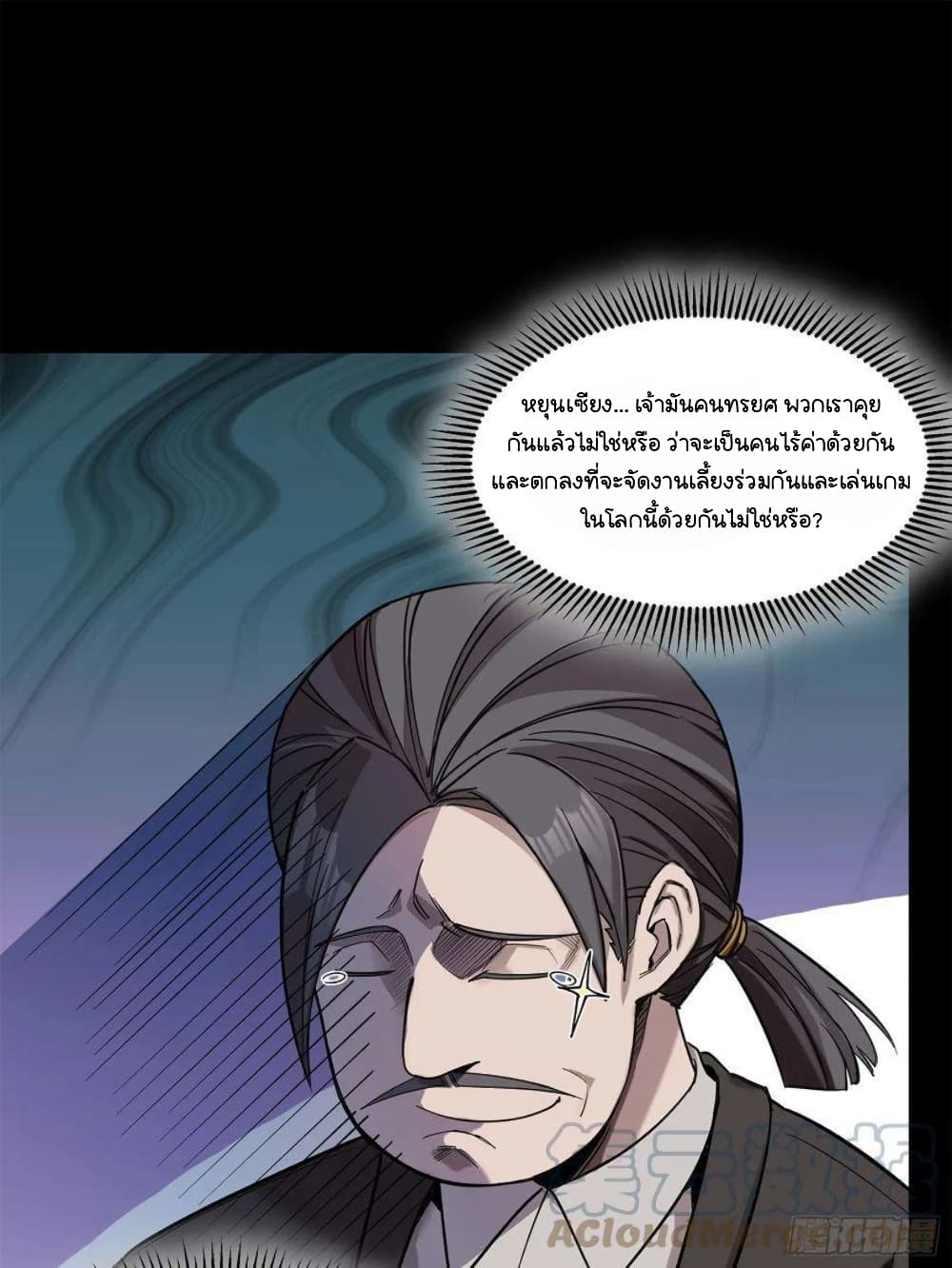 Legend of Star General page 34