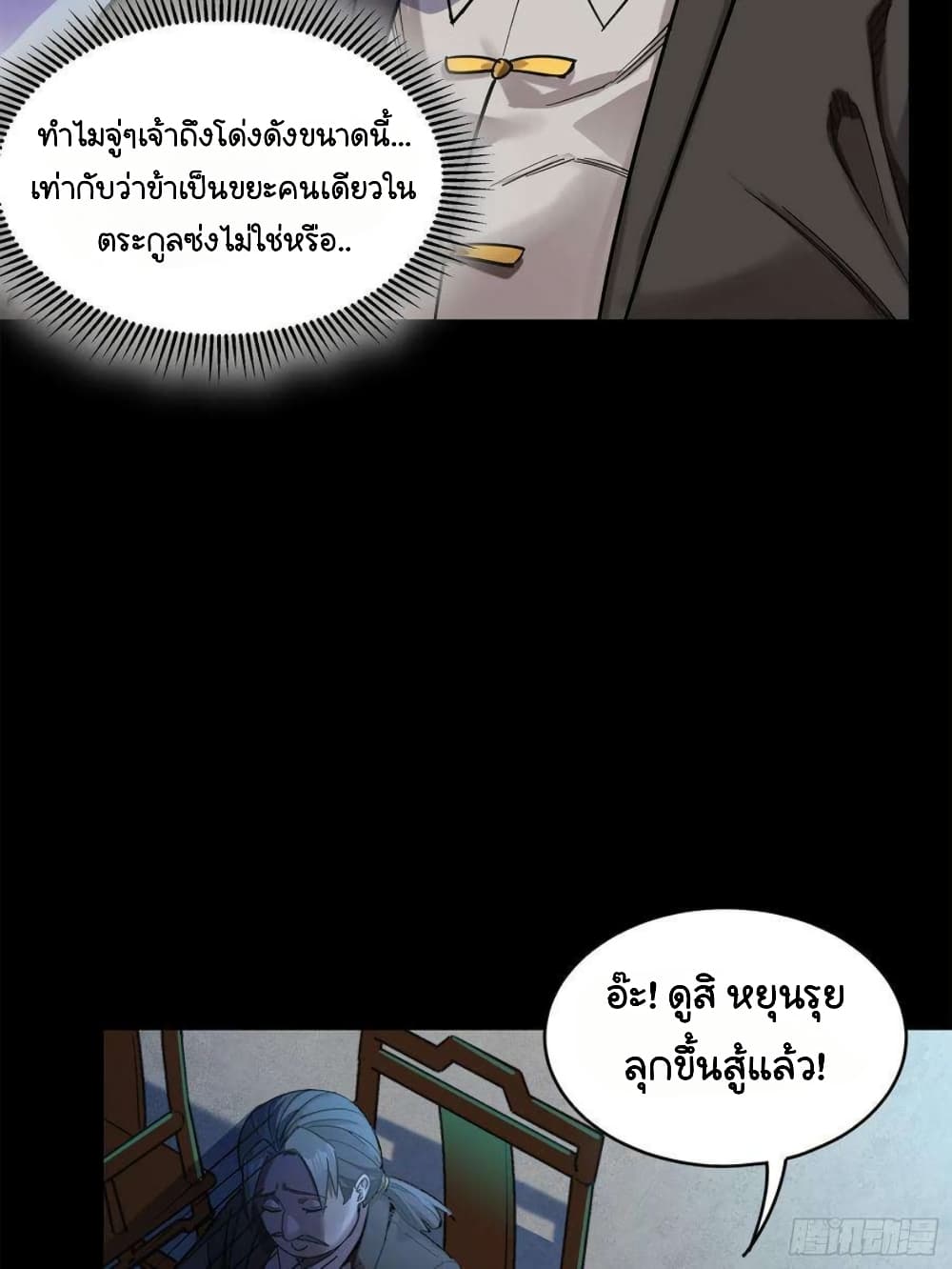 Legend of Star General page 35