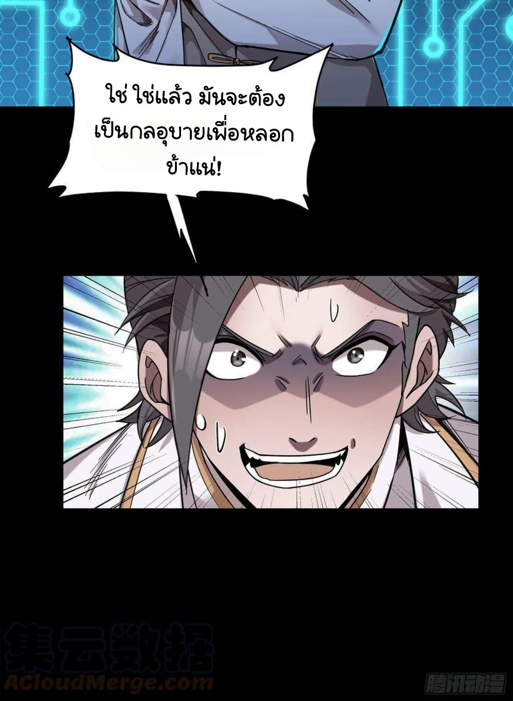 Legend of Star General page 40