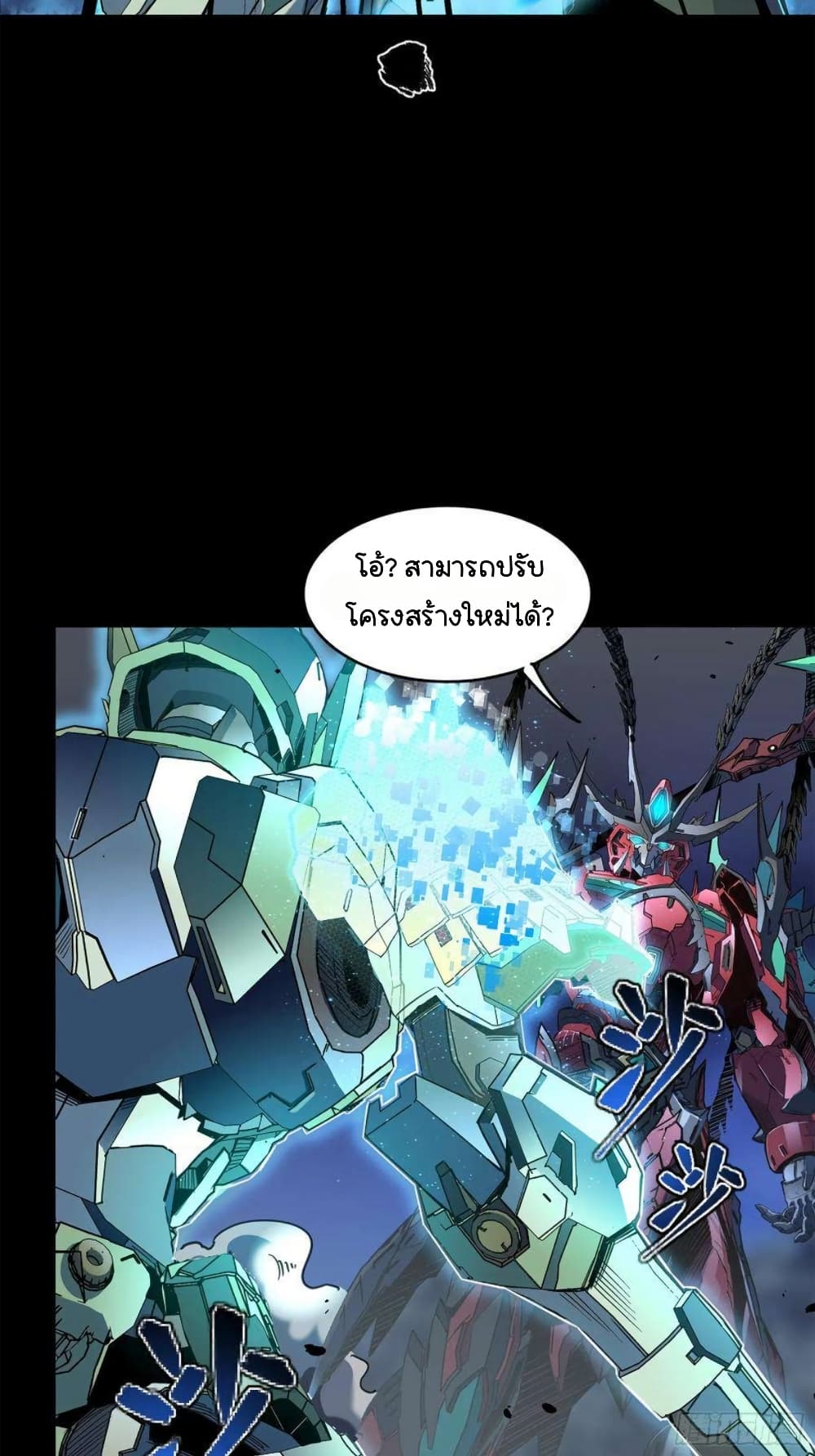 Legend of Star General page 42