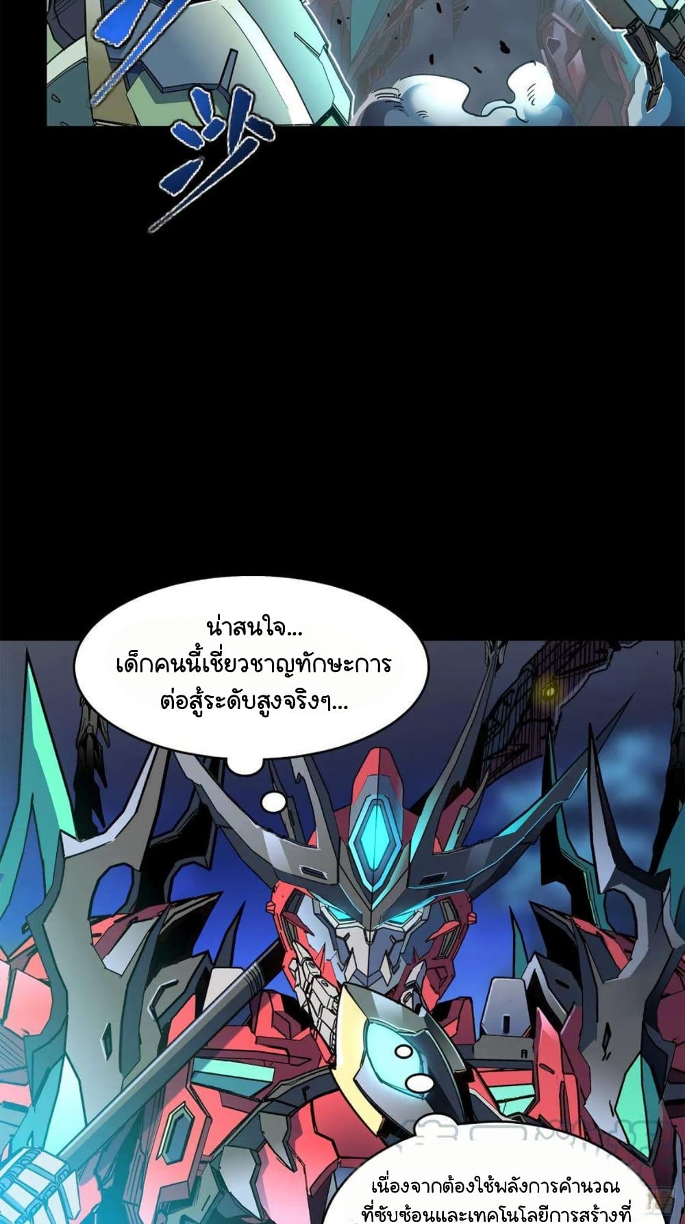 Legend of Star General page 43