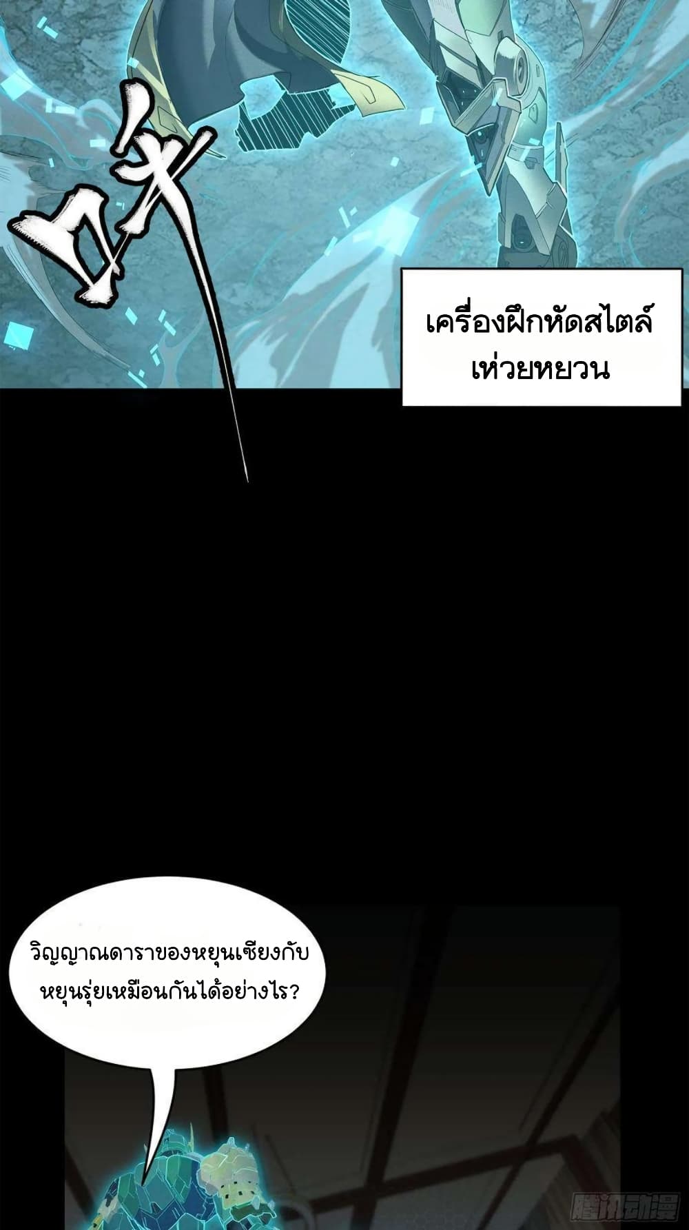 Legend of Star General page 48