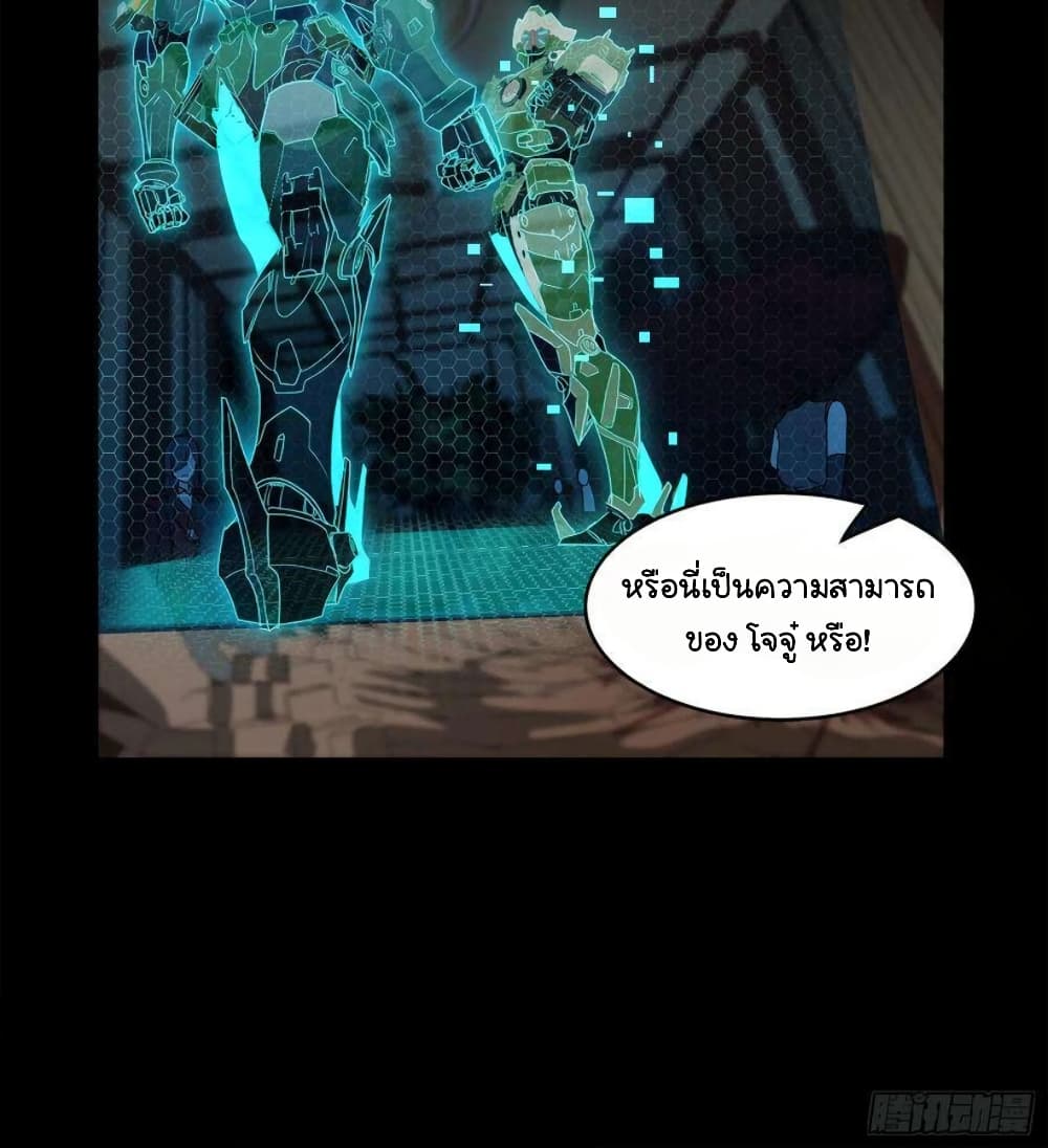 Legend of Star General page 49