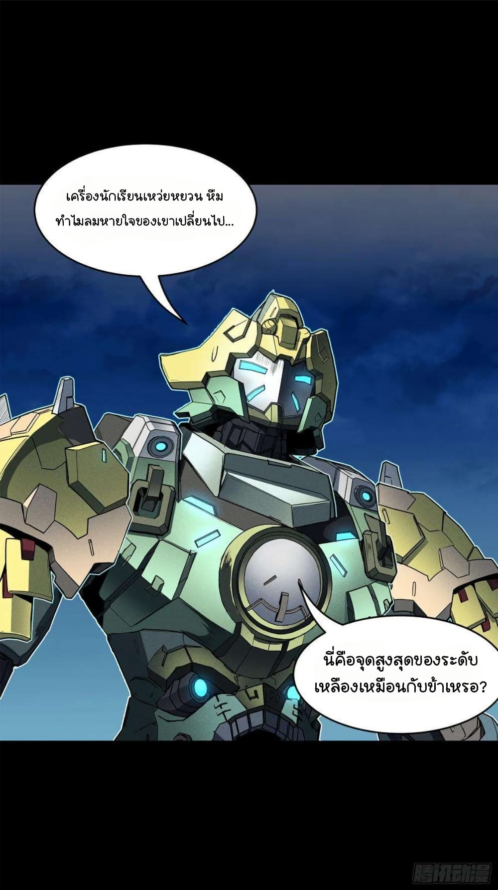 Legend of Star General page 50