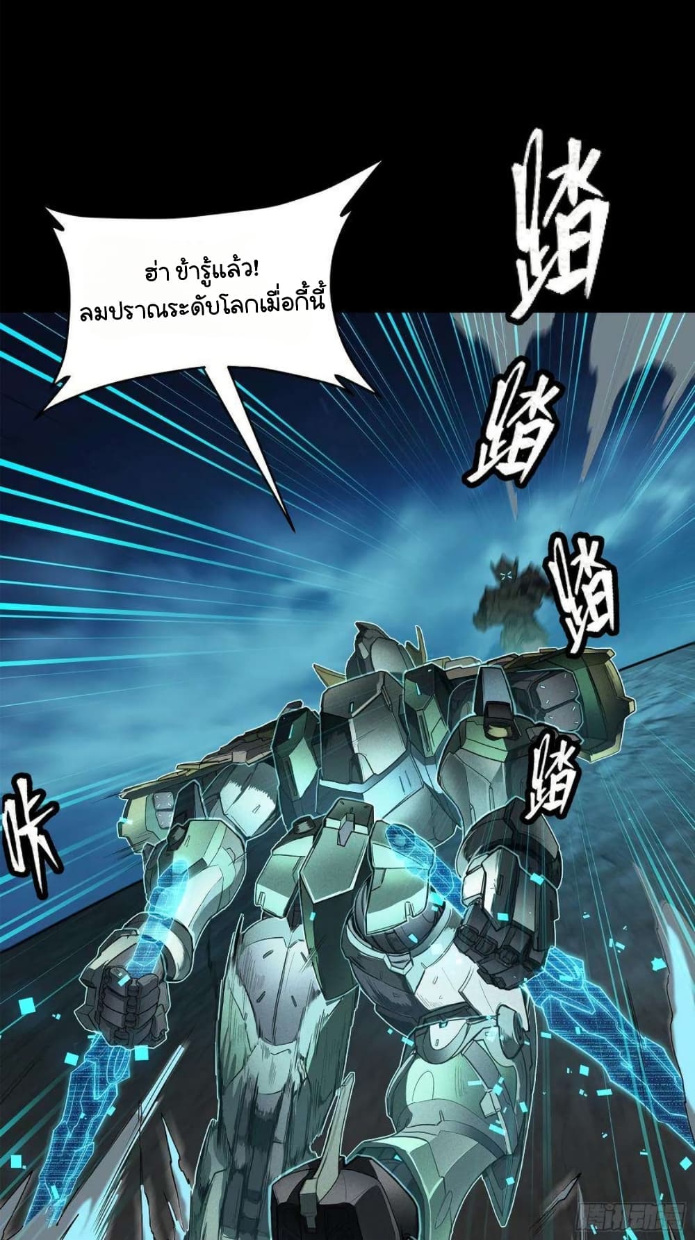 Legend of Star General page 51