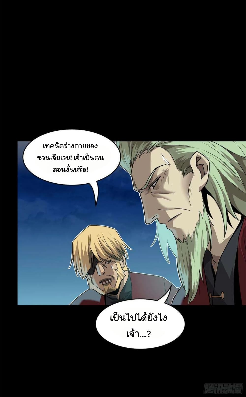 Legend of Star General page 59