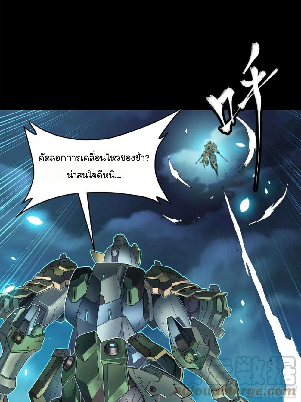 Legend of Star General page 67
