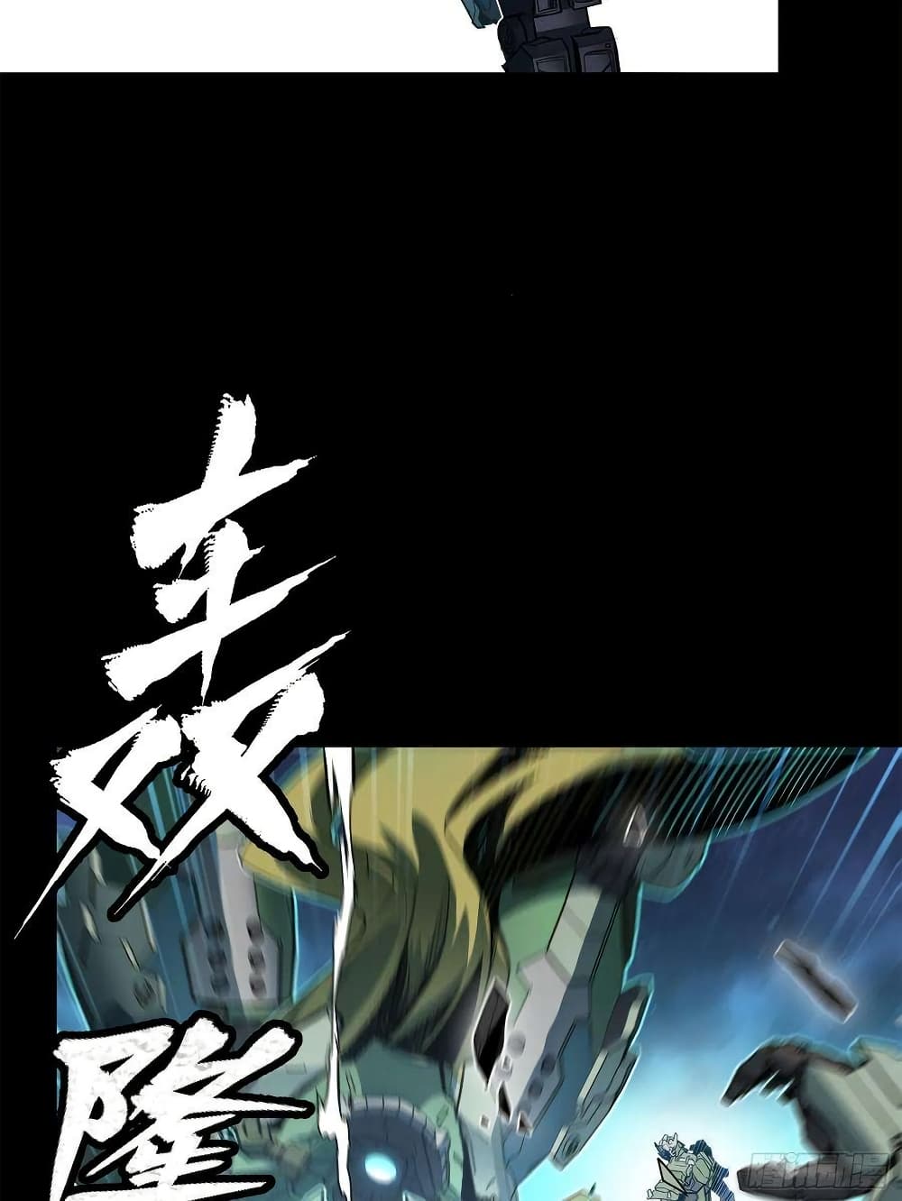 Legend of Star General page 75