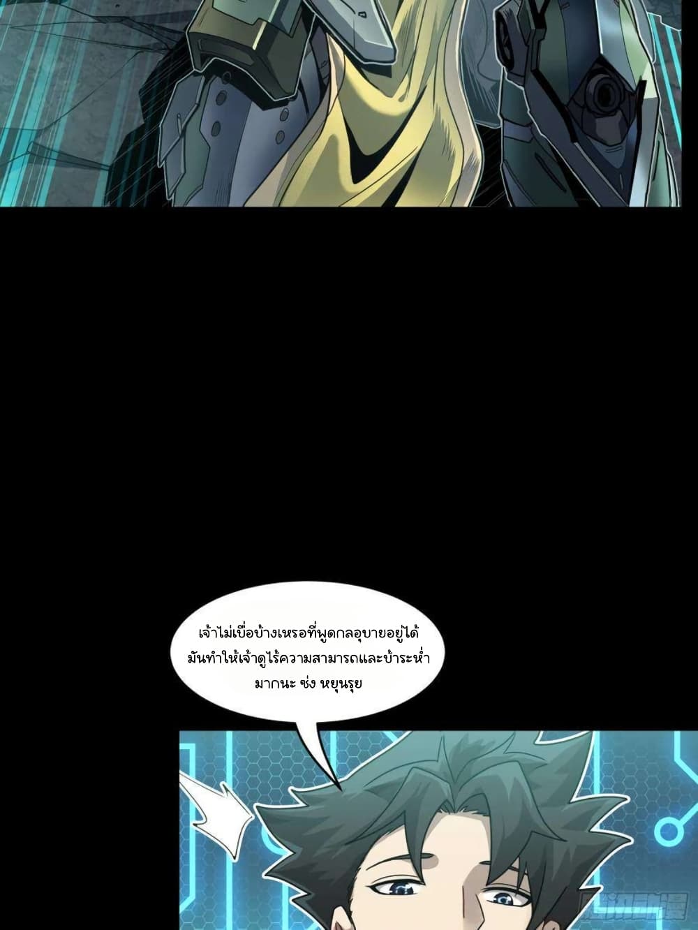 Legend of Star General page 78