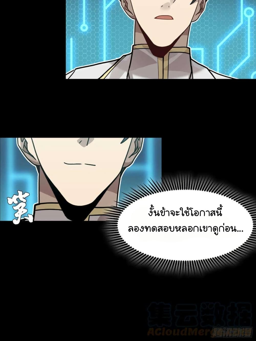 Legend of Star General page 79