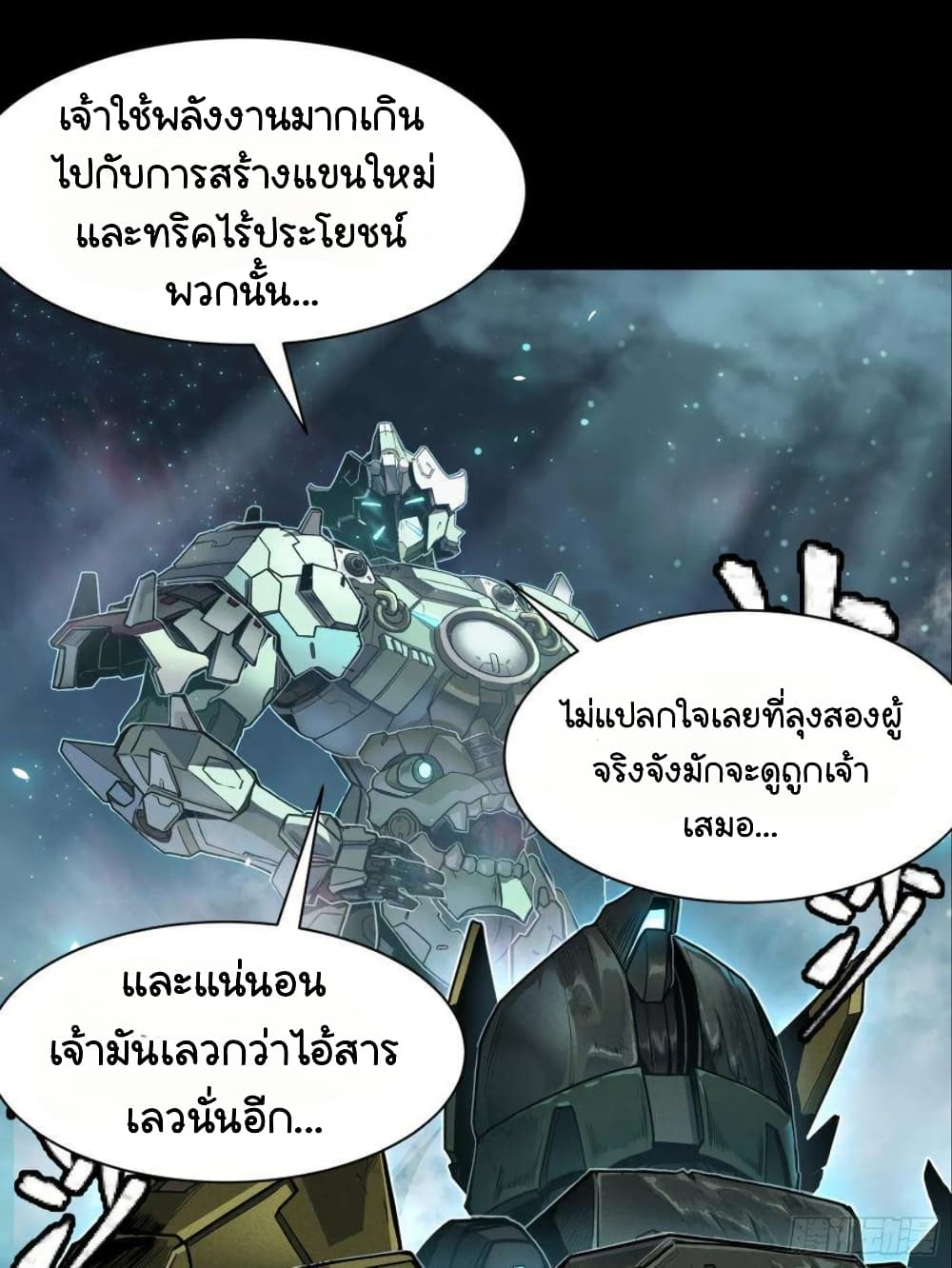 Legend of Star General page 80