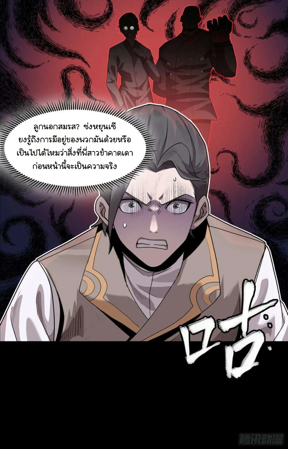 Legend of Star General page 83