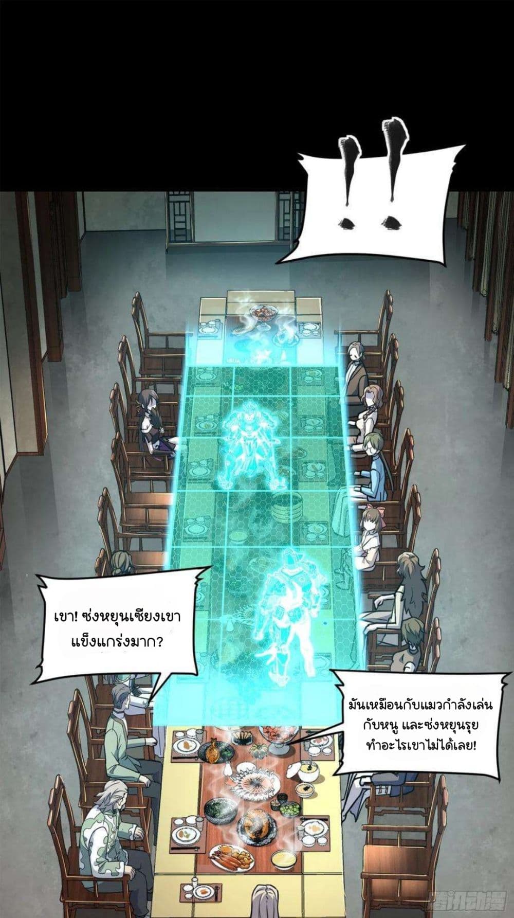 Legend of Star General page 3