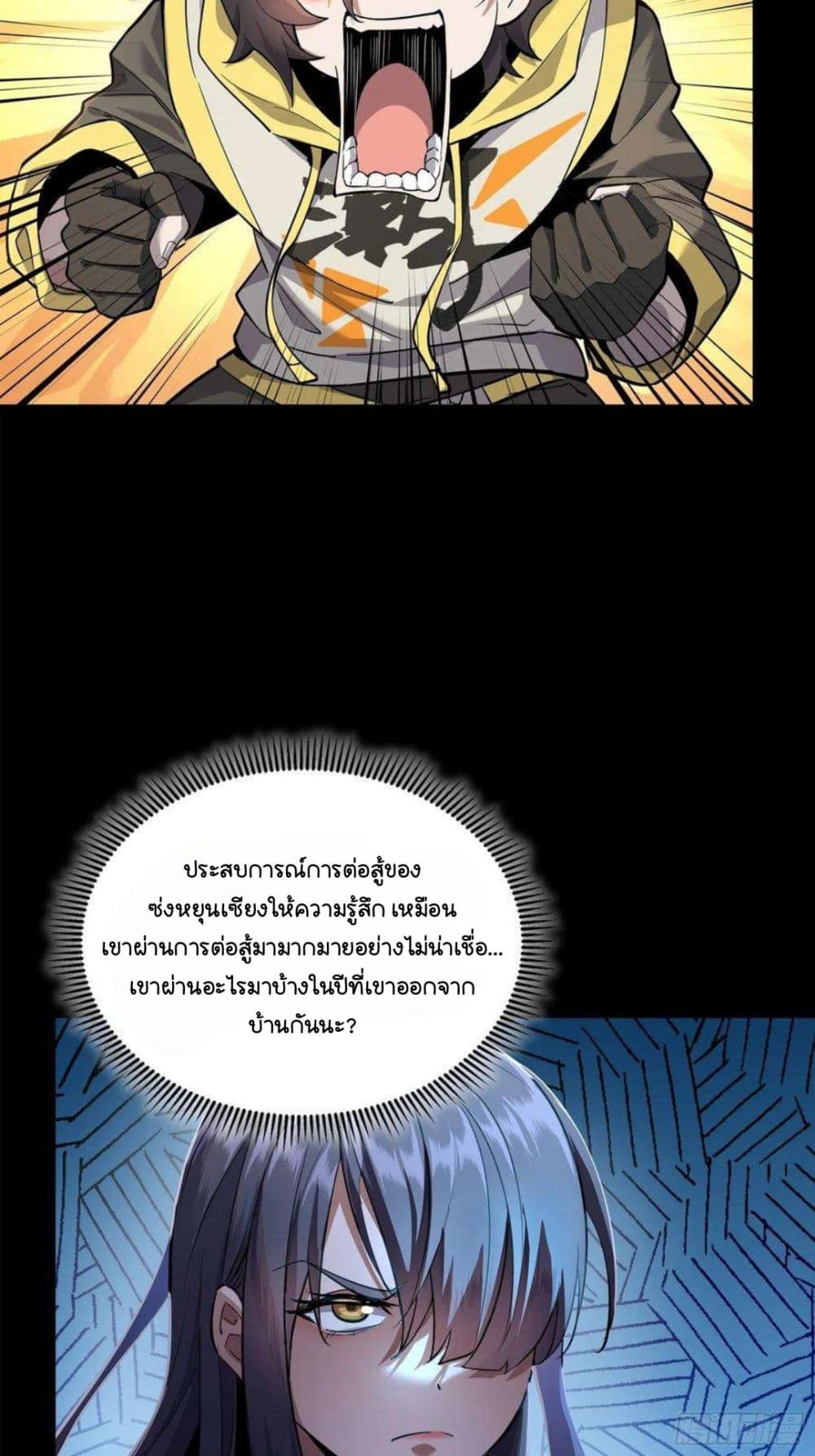 Legend of Star General page 6