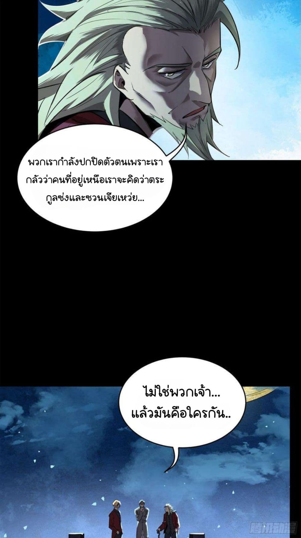 Legend of Star General page 13