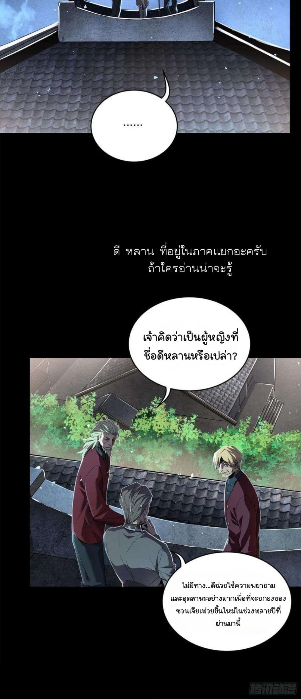 Legend of Star General page 14