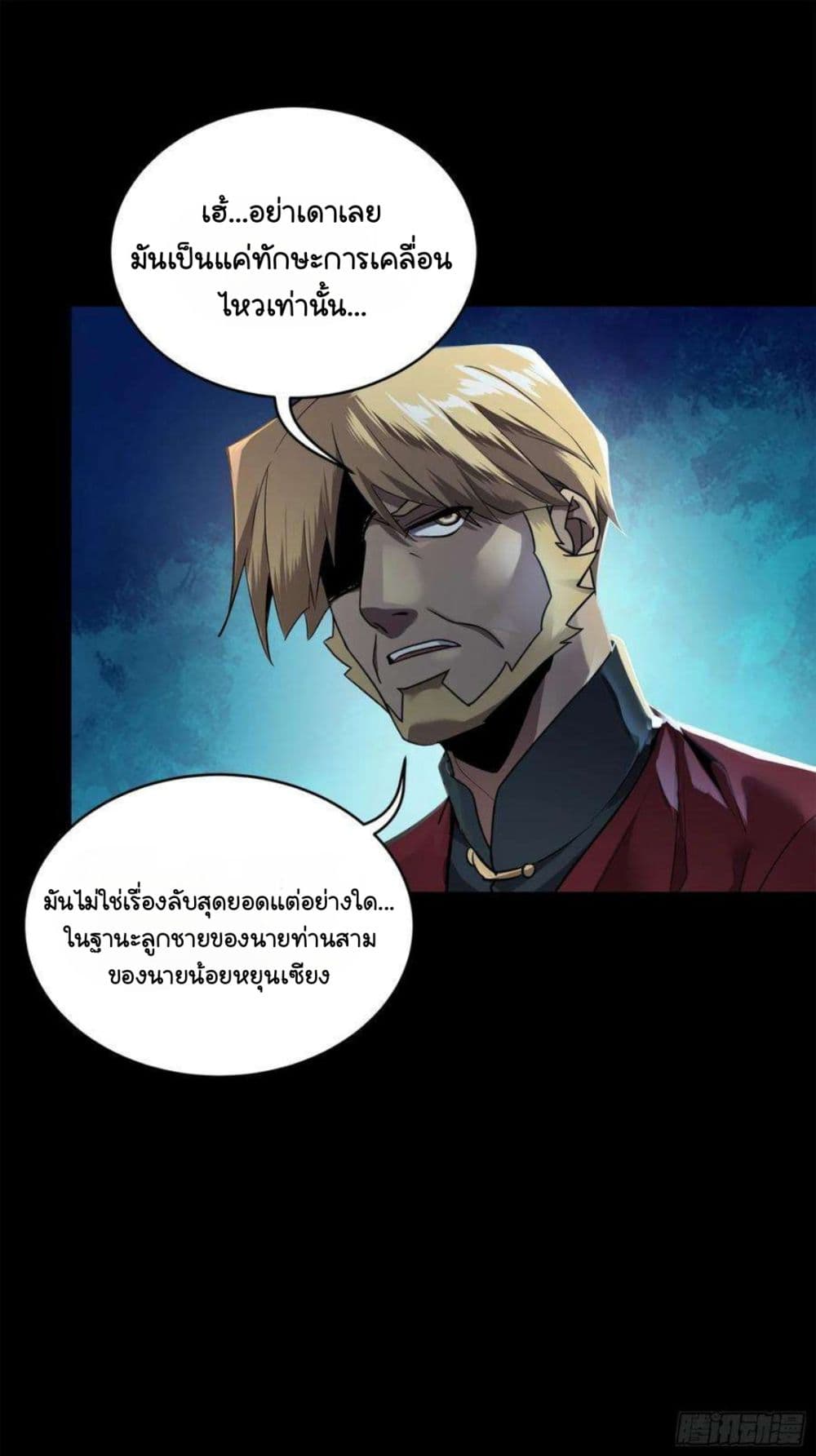 Legend of Star General page 15