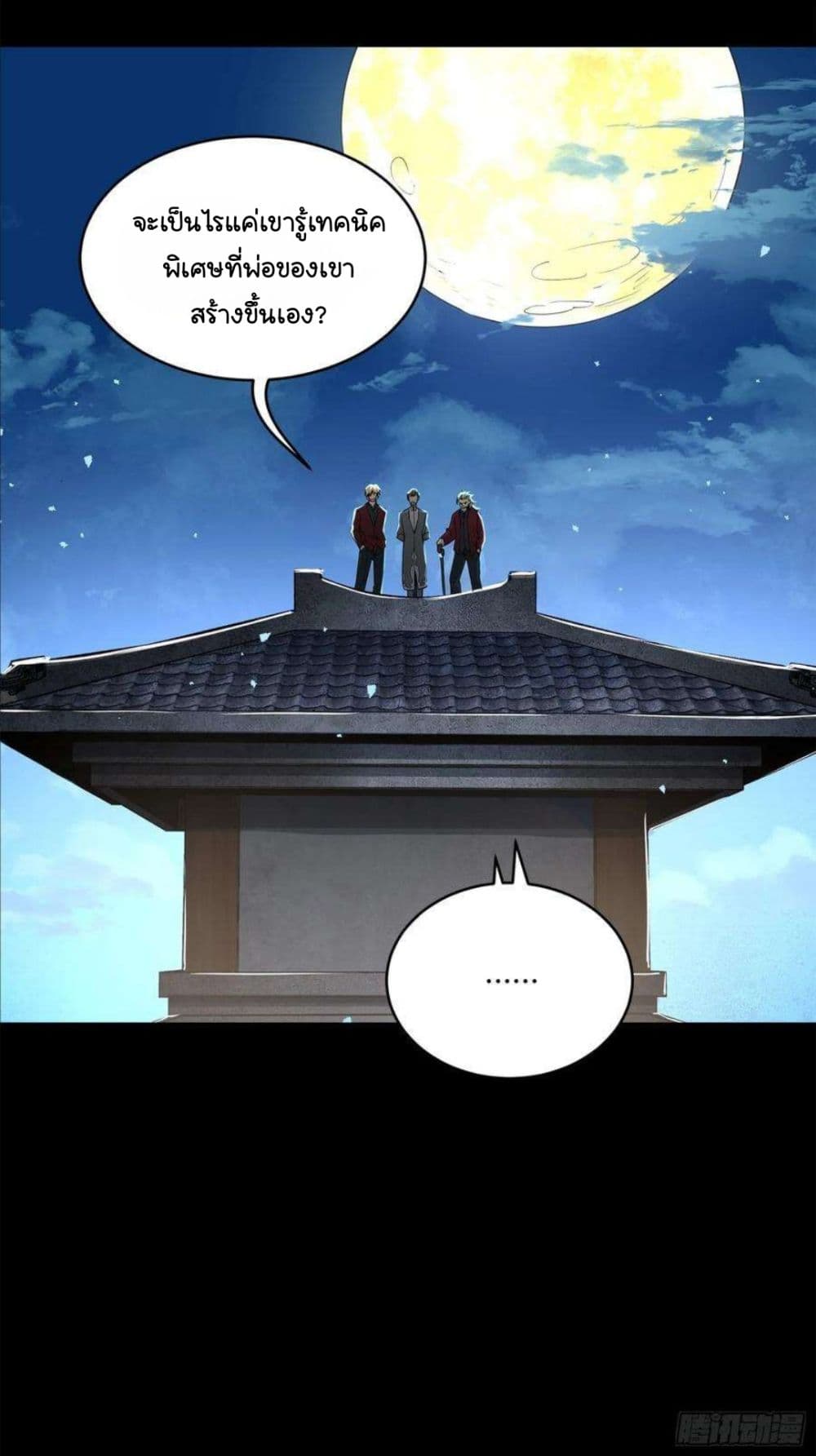 Legend of Star General page 16
