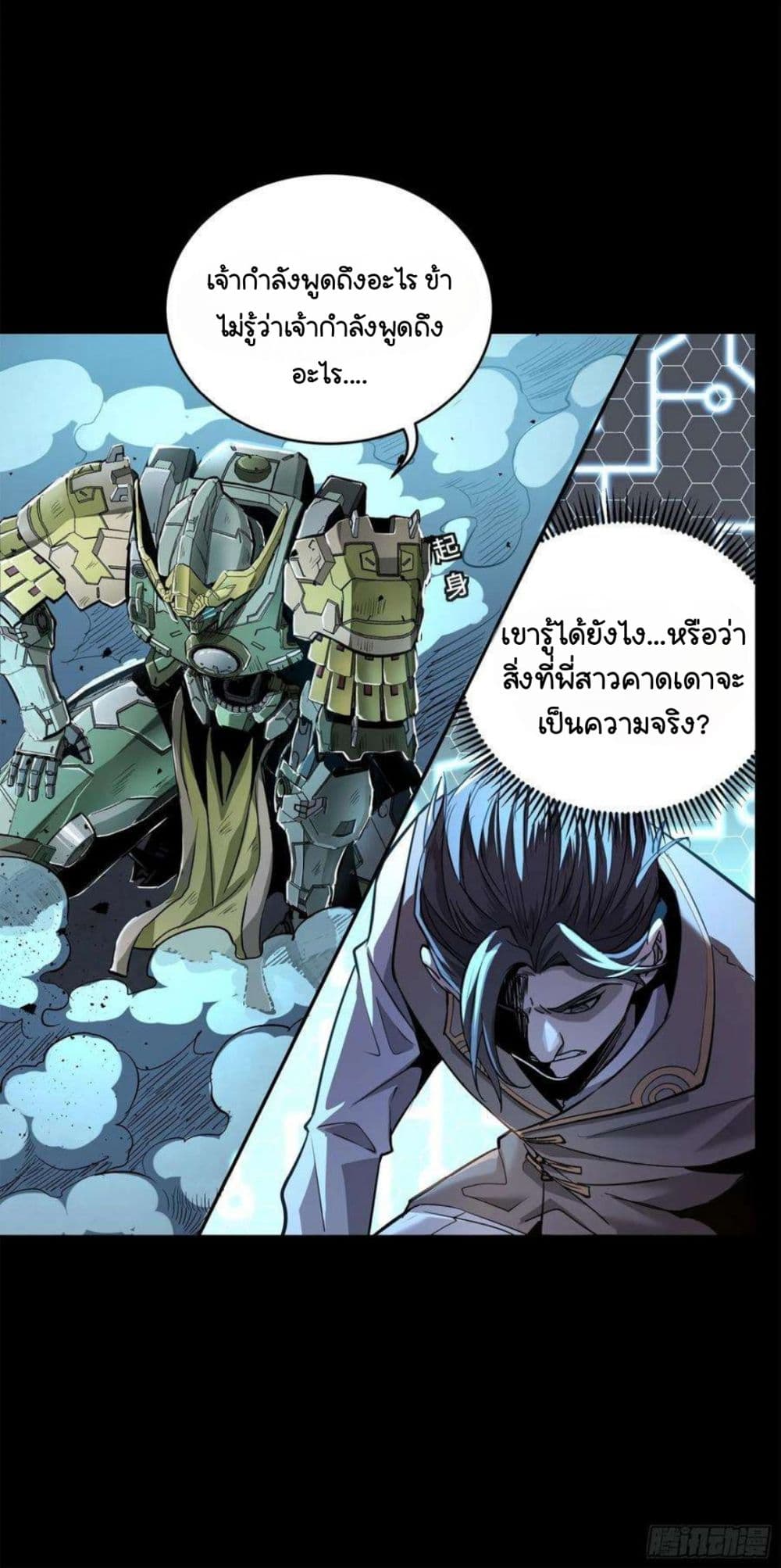 Legend of Star General page 18