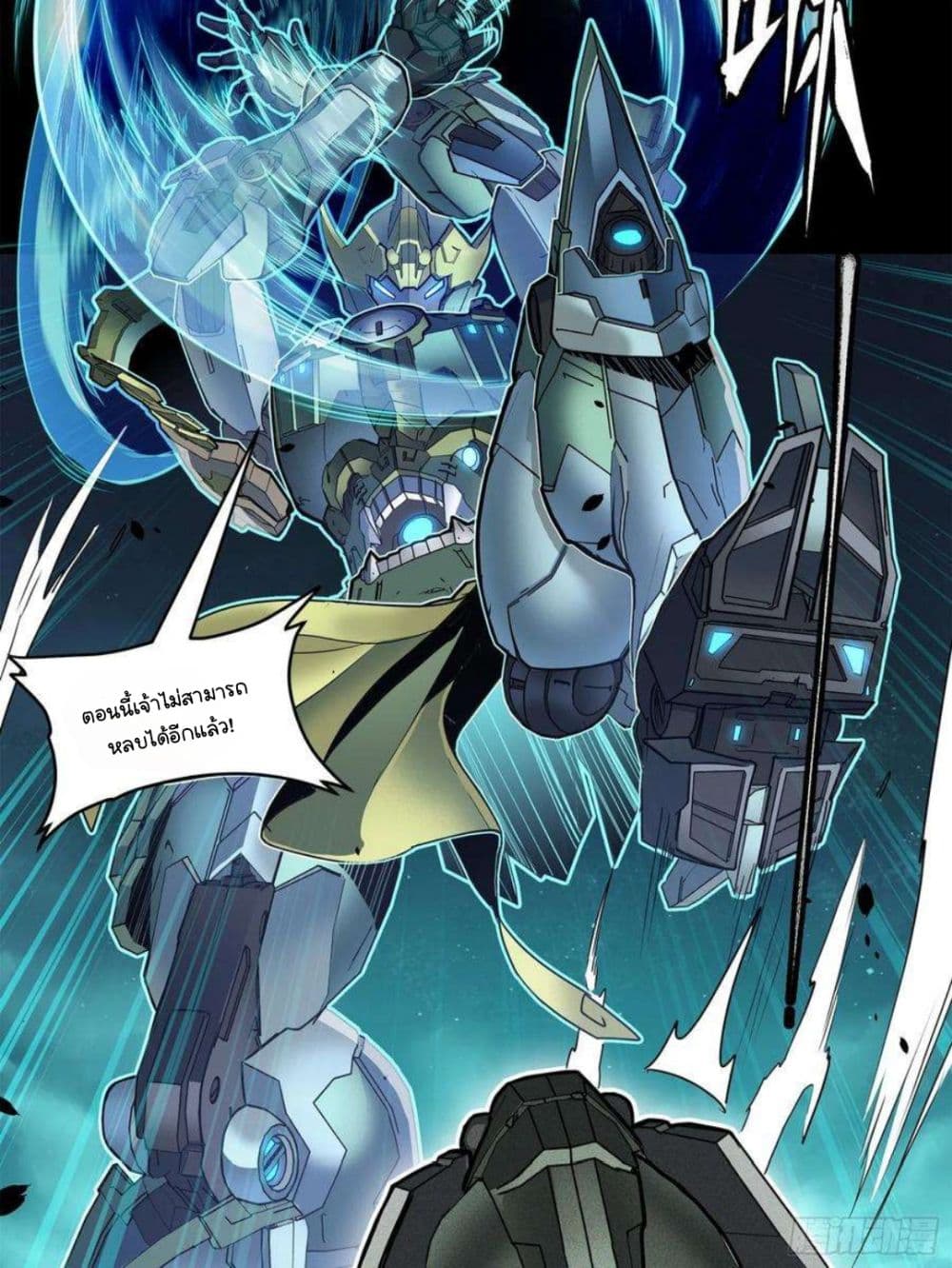 Legend of Star General page 24