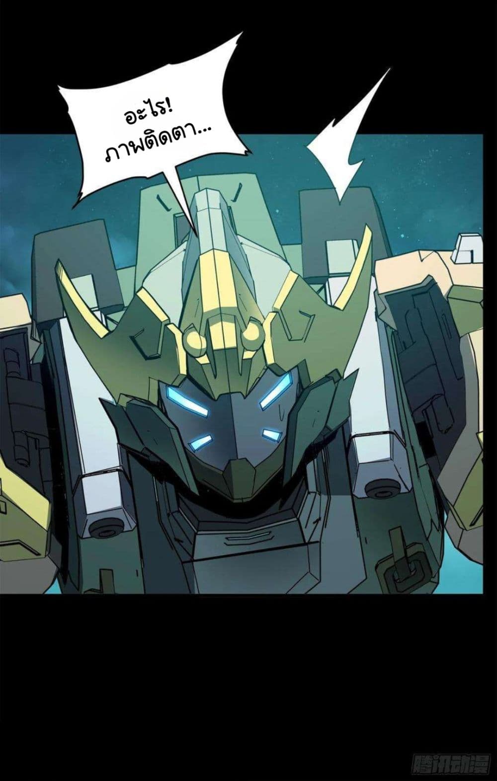 Legend of Star General page 29