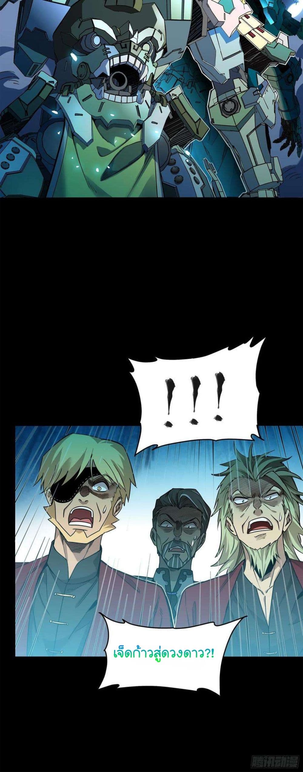 Legend of Star General page 33