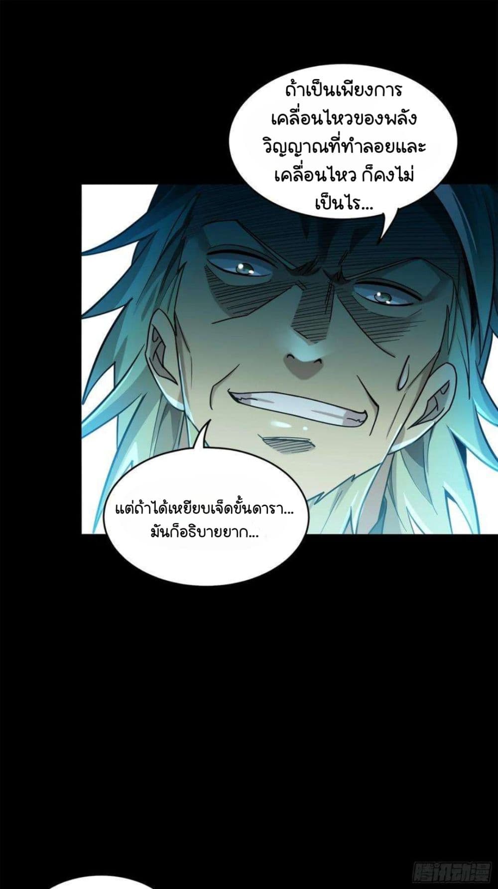 Legend of Star General page 34