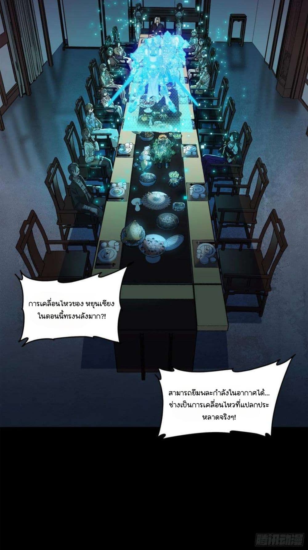 Legend of Star General page 36