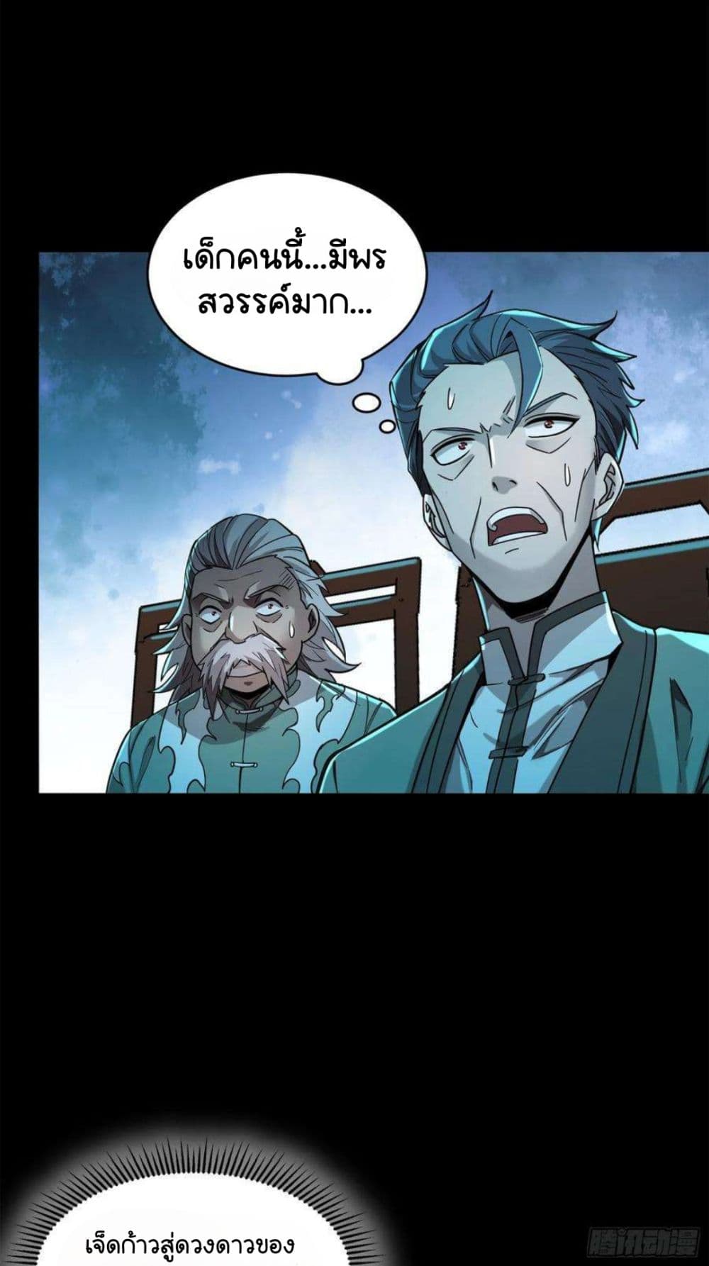 Legend of Star General page 37