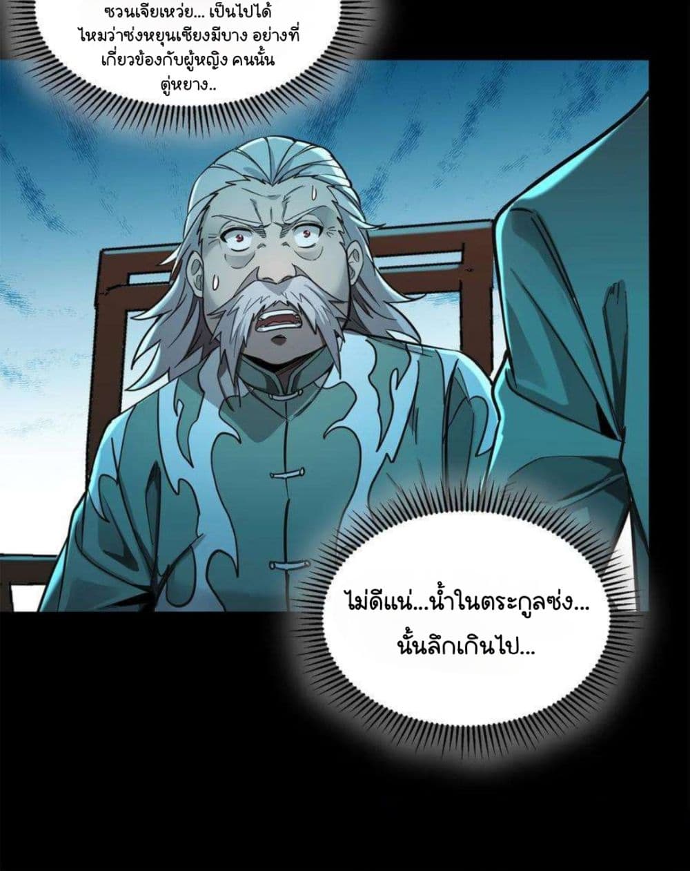 Legend of Star General page 38