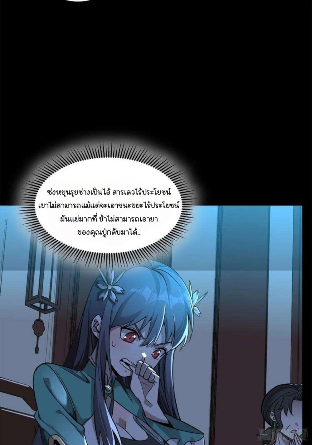 Legend of Star General page 40