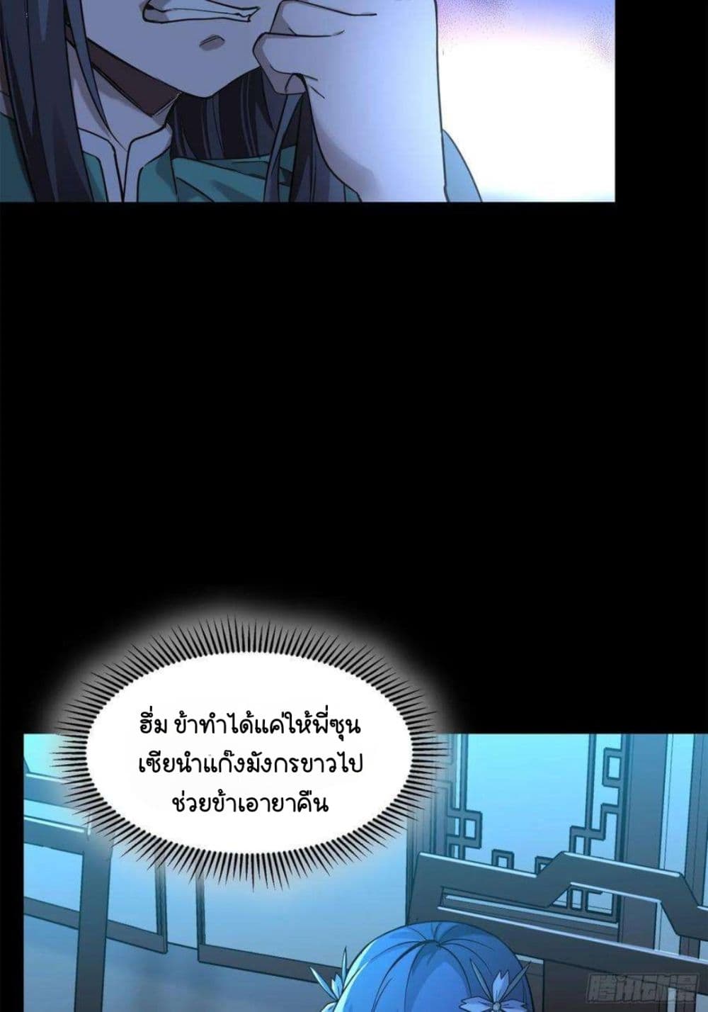 Legend of Star General page 42