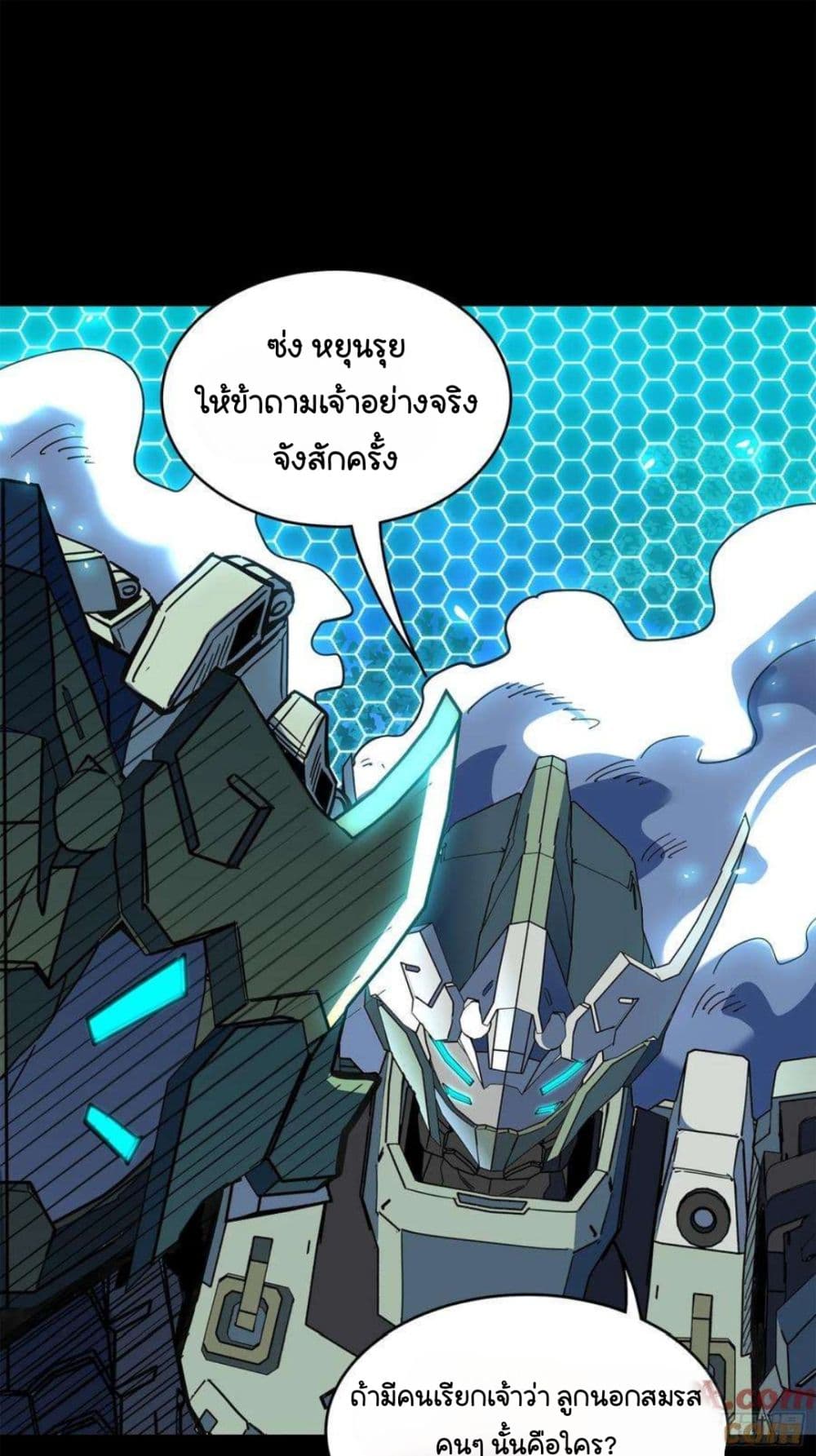 Legend of Star General page 44