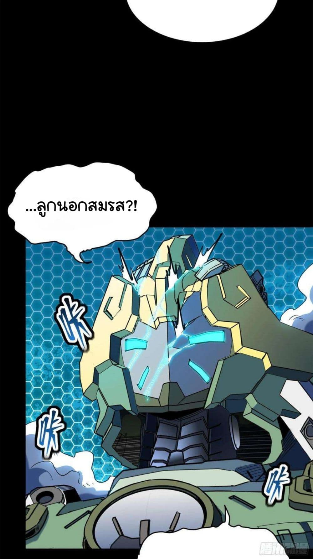 Legend of Star General page 45