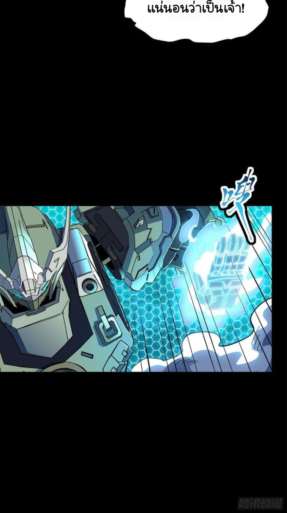 Legend of Star General page 46