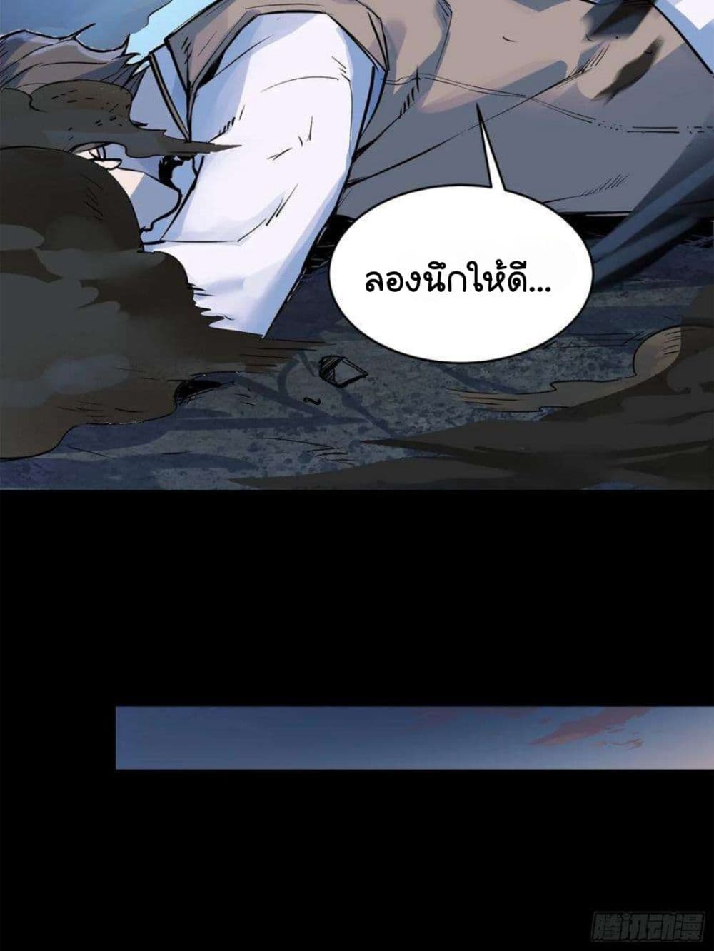 Legend of Star General page 55