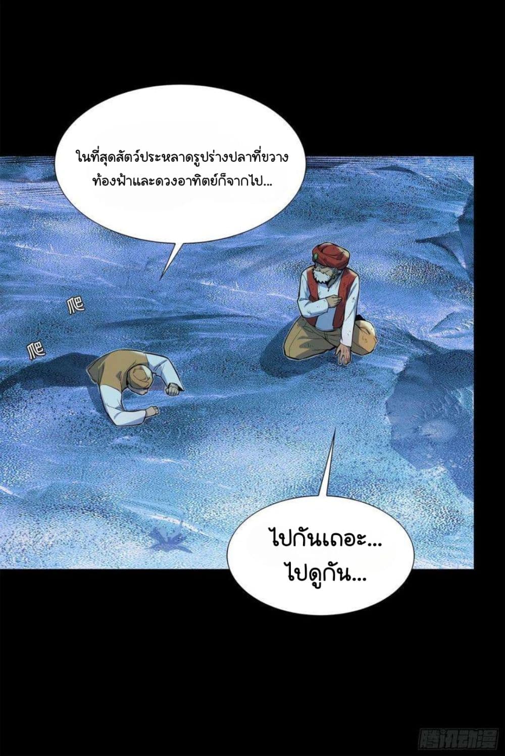 Legend of Star General page 60