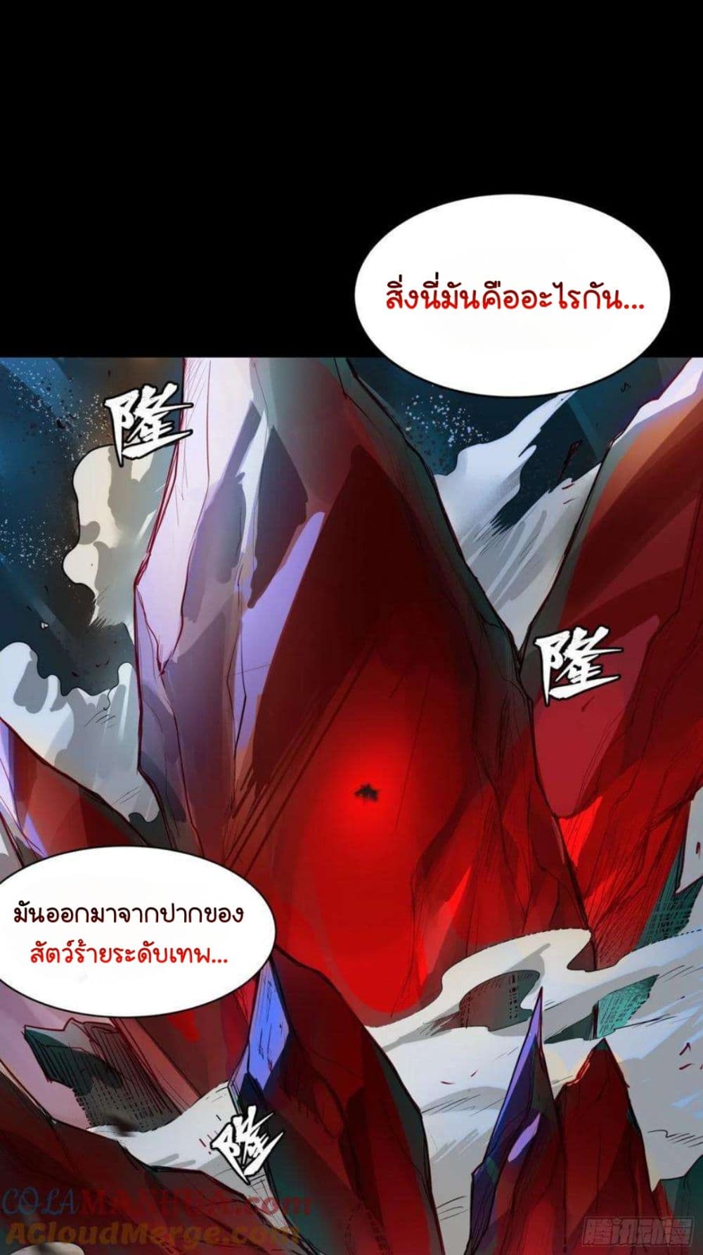 Legend of Star General page 65