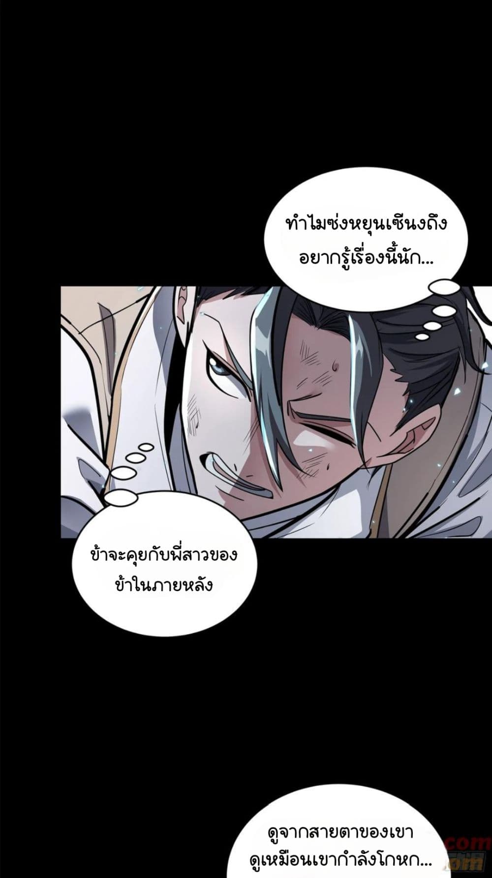 Legend of Star General page 5