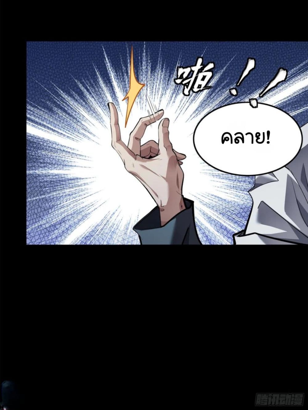 Legend of Star General page 11
