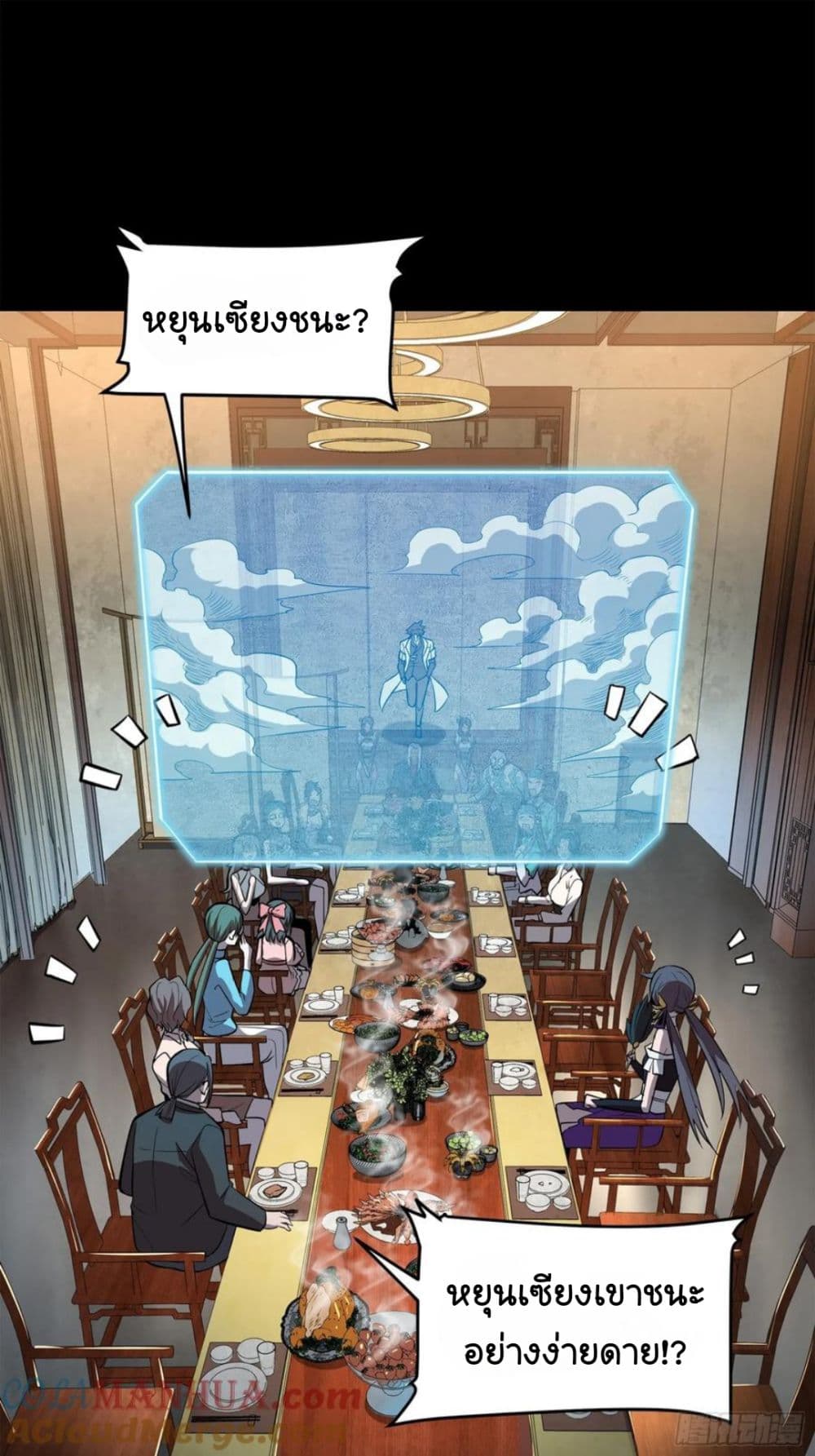 Legend of Star General page 14