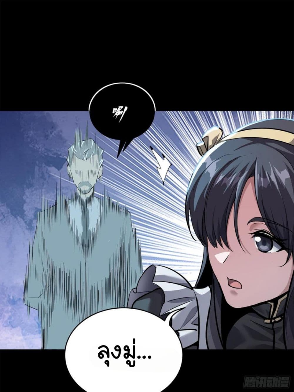 Legend of Star General page 18