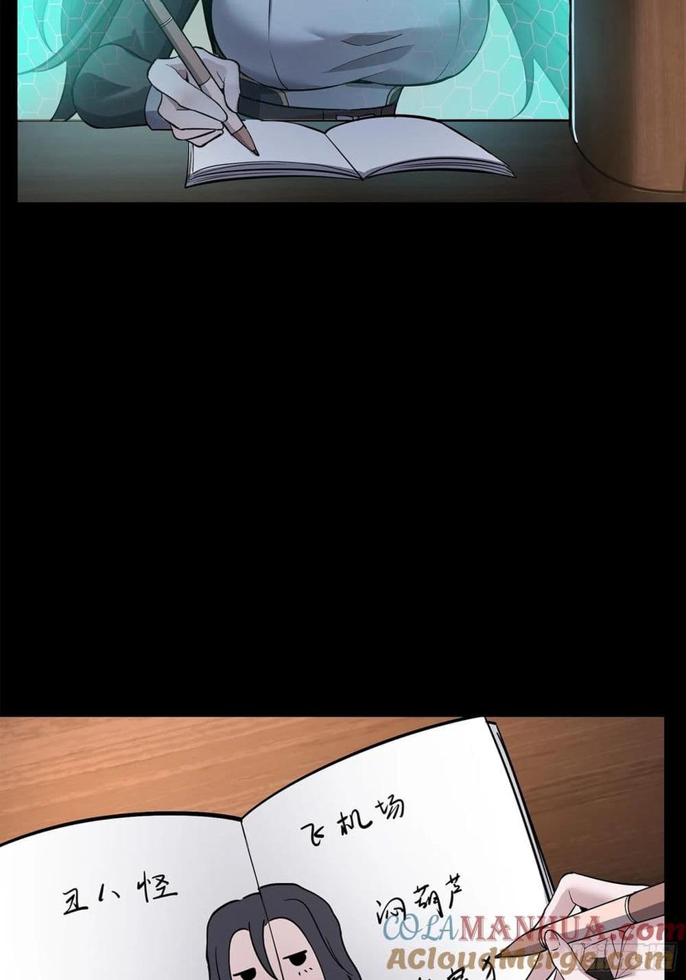 Legend of Star General page 29