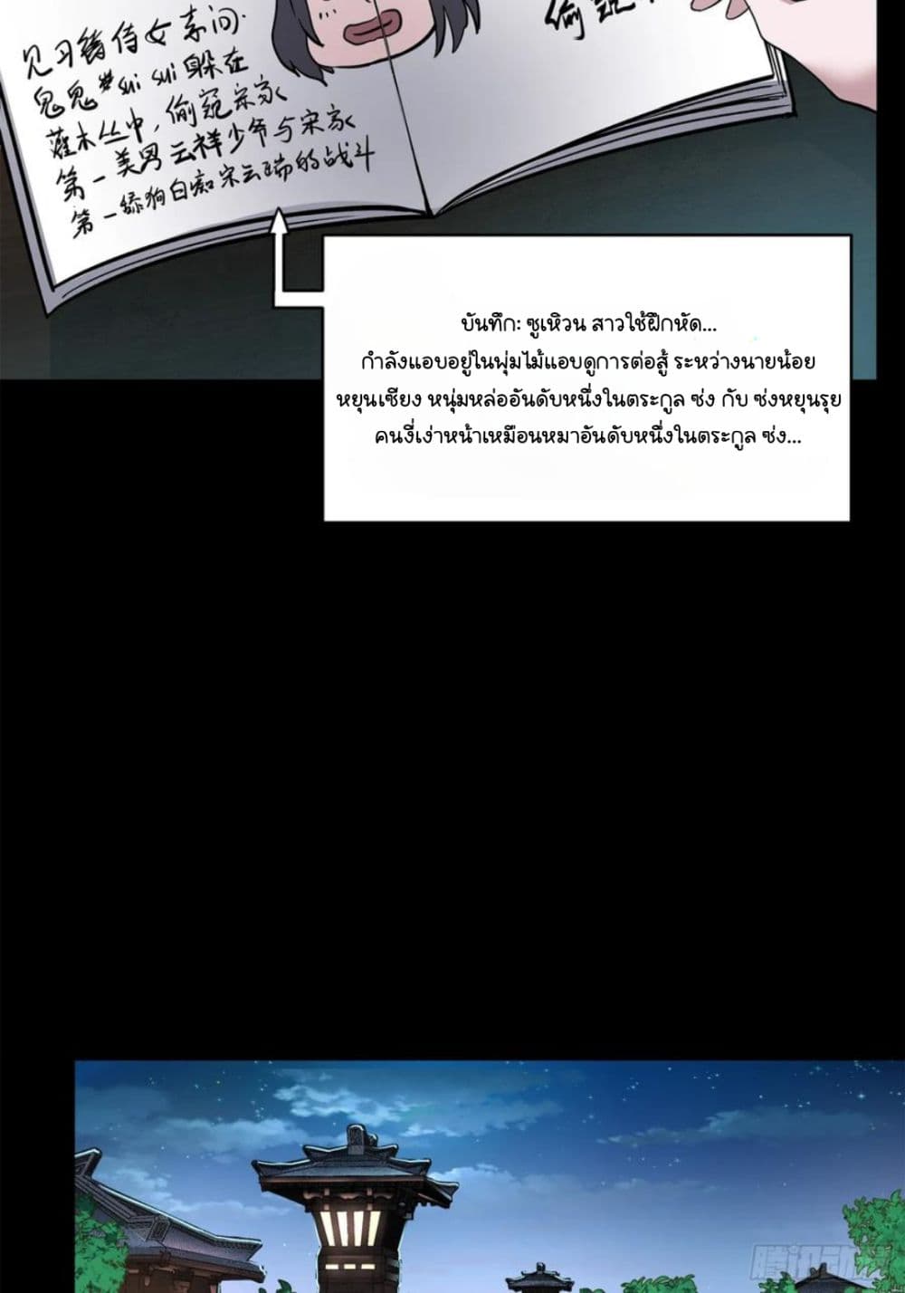Legend of Star General page 30