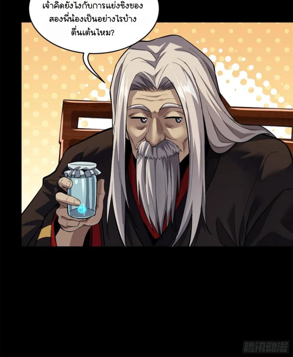 Legend of Star General page 33