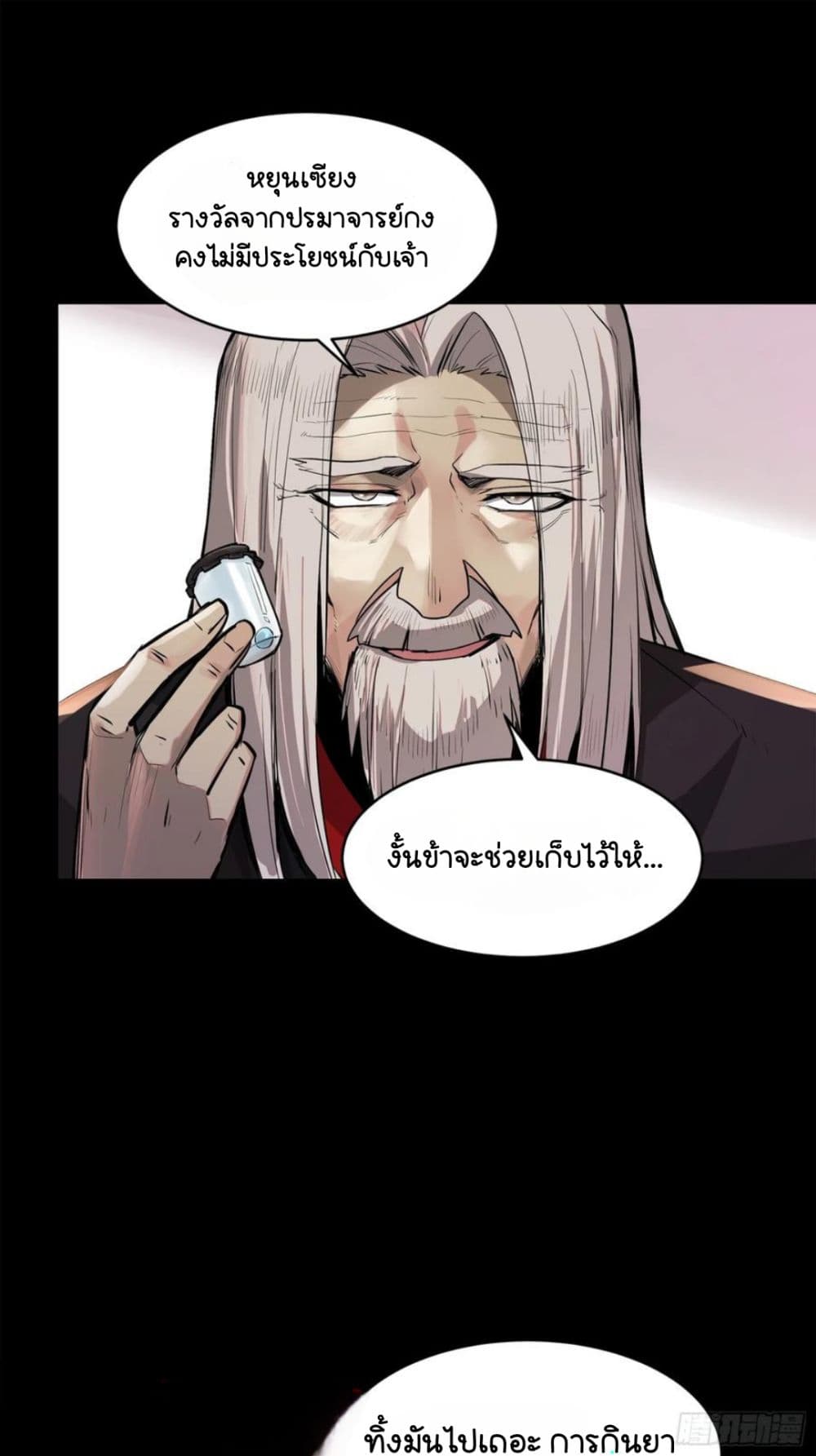Legend of Star General page 41