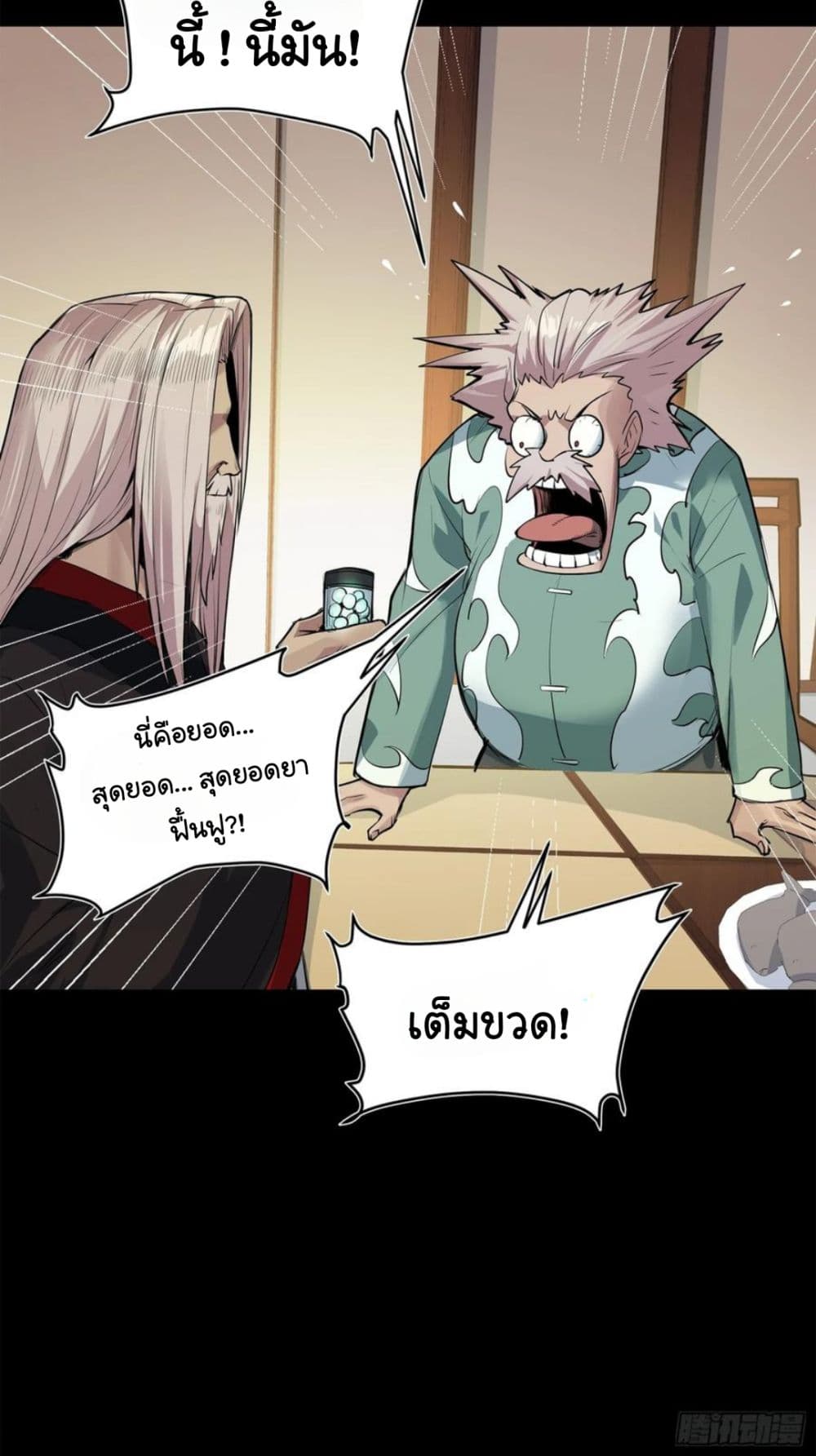 Legend of Star General page 46