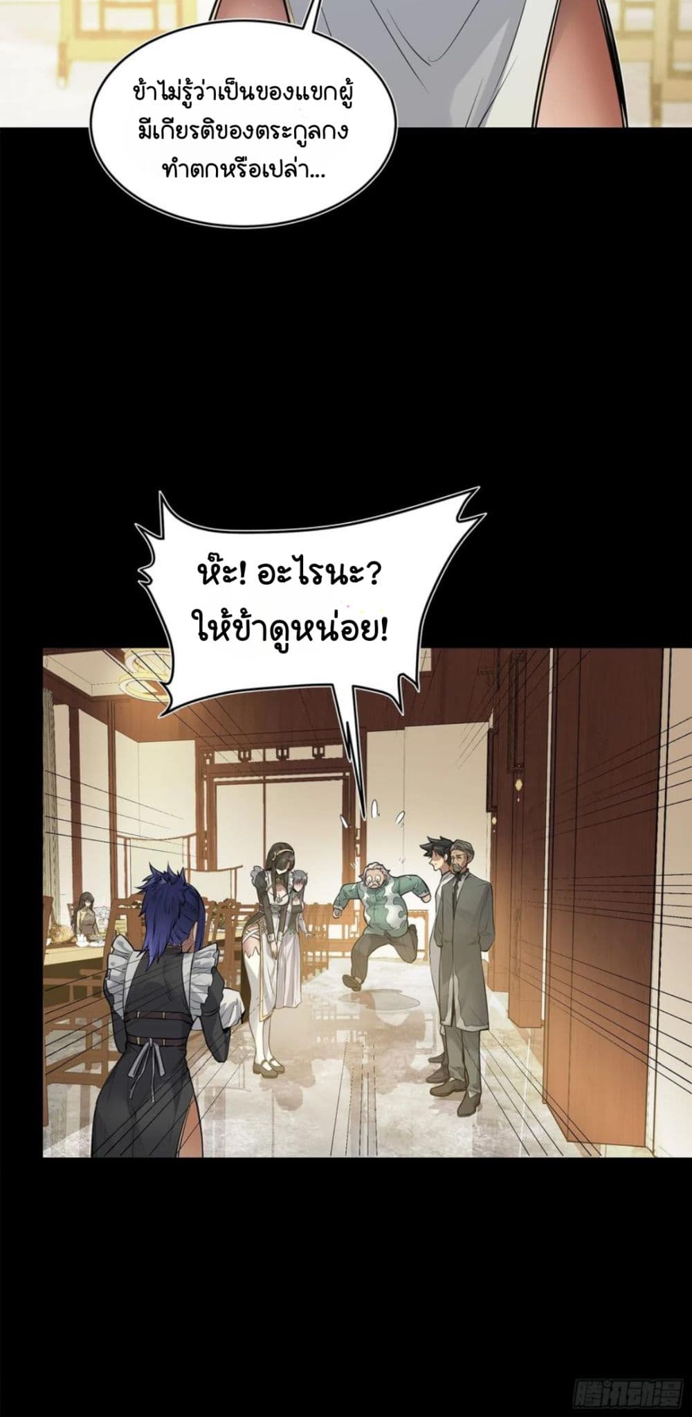 Legend of Star General page 52